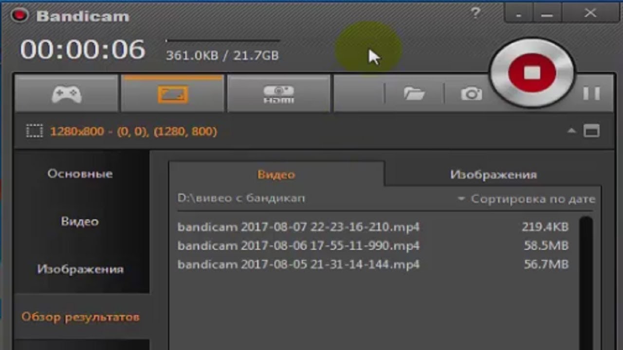 Скриншот программы Bandicam