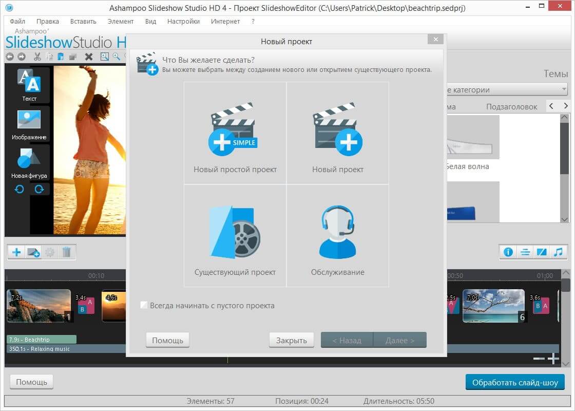 Скриншот программы Ashampoo Slideshow Studio