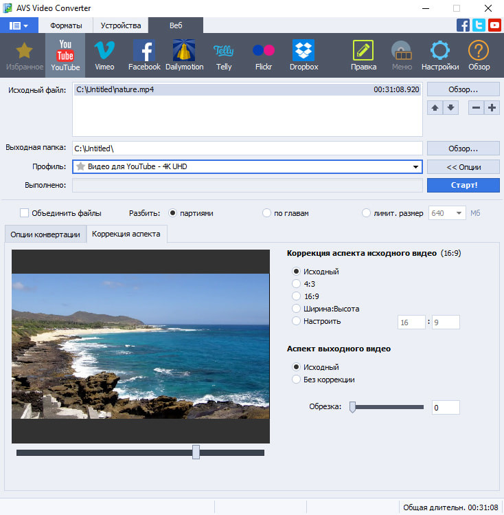 Скриншот программы AVS Video Converter