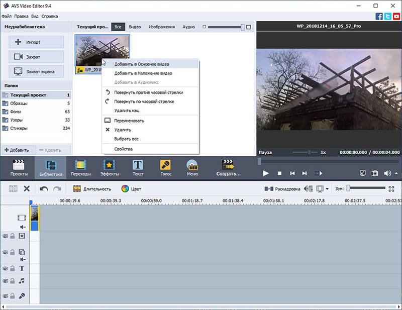 Скриншот программы сжатия видео AVS Video Editor