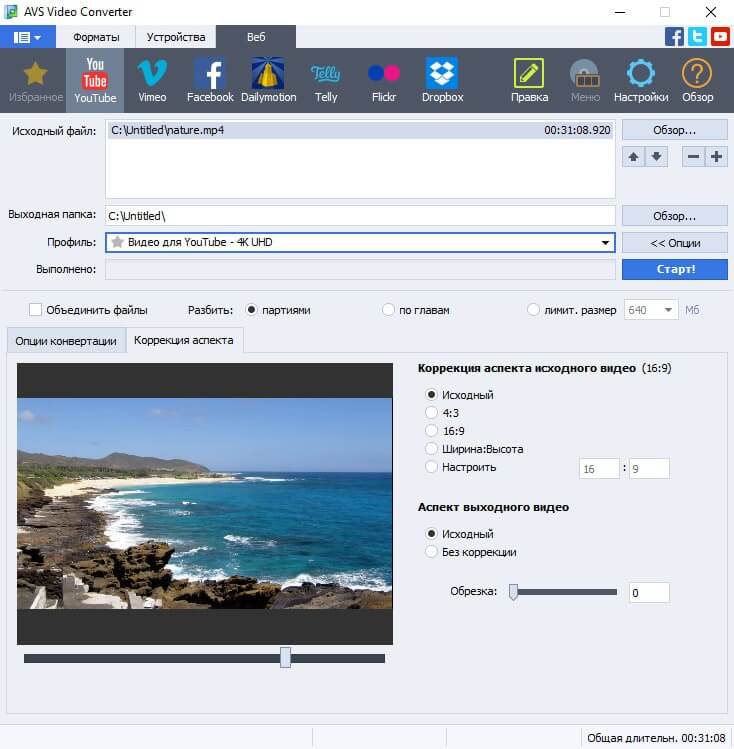 Скриншот 3 программы AVS Video Converter