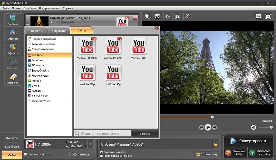 Скриншот 4 программы ВидеоМАСТЕР