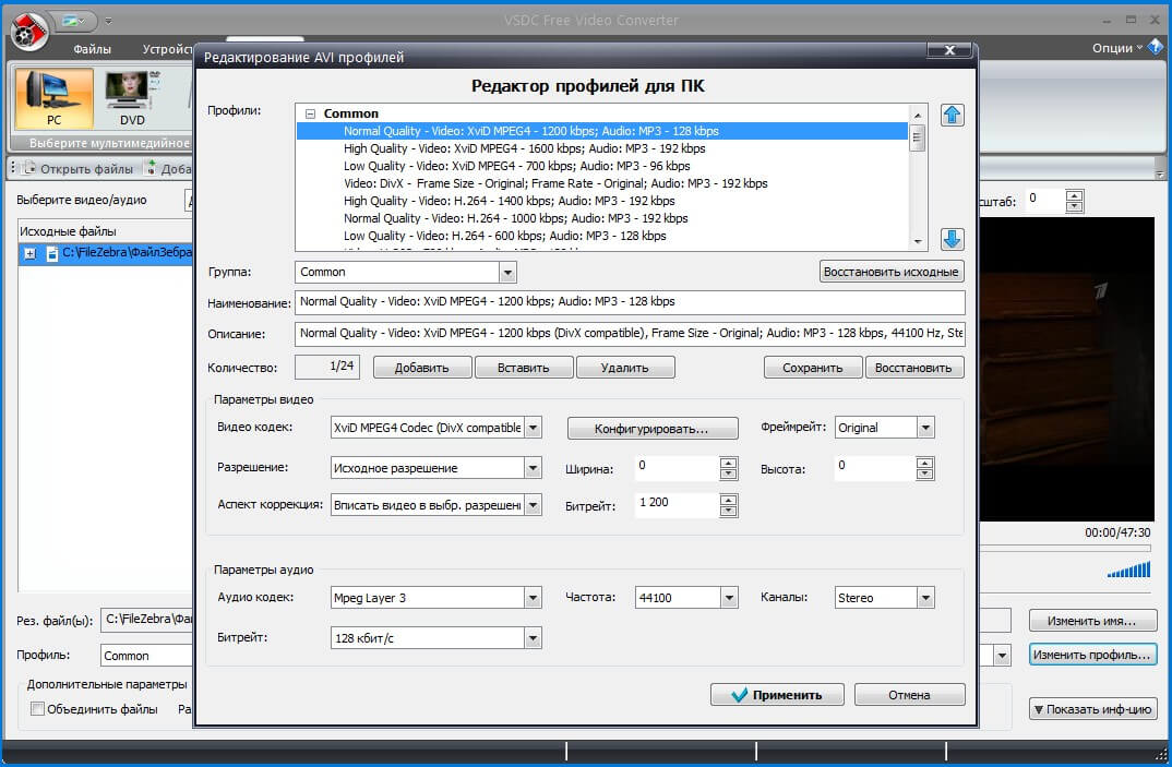 Скриншот 4 программы VSDC Free Video Converter