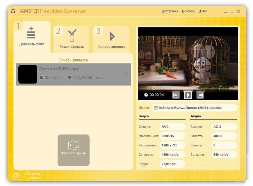 Hamster Free Video Converter - бесплатный конвертор для видео