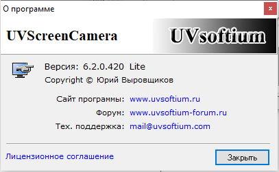 Скриншот программы UVScreenCamera