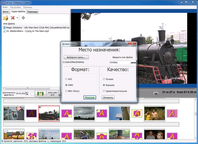 Скриншот программы Bolide Slideshow Creator