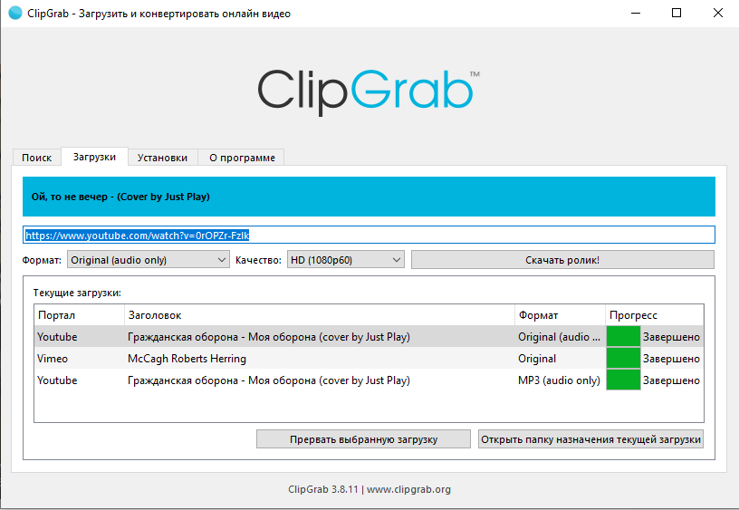 Скриншот программы ClipGrab 2
