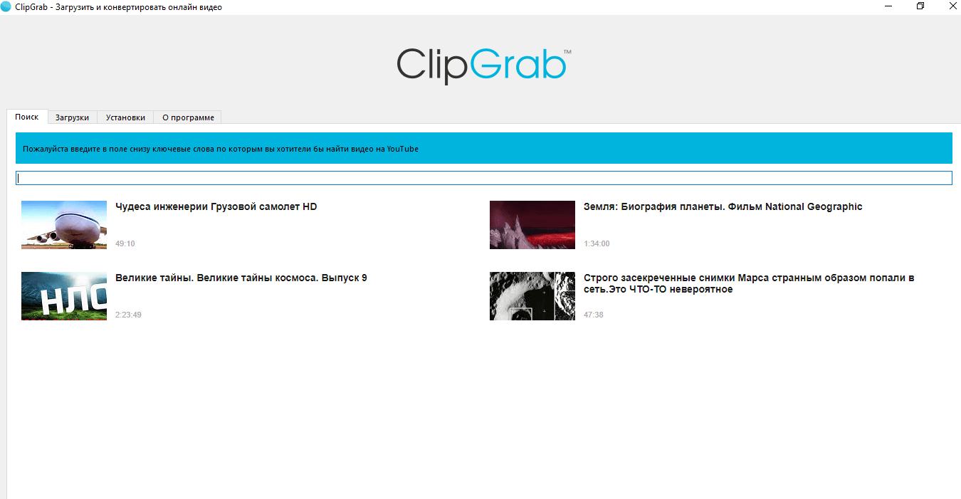 Скриншот программы ClipGrab 4