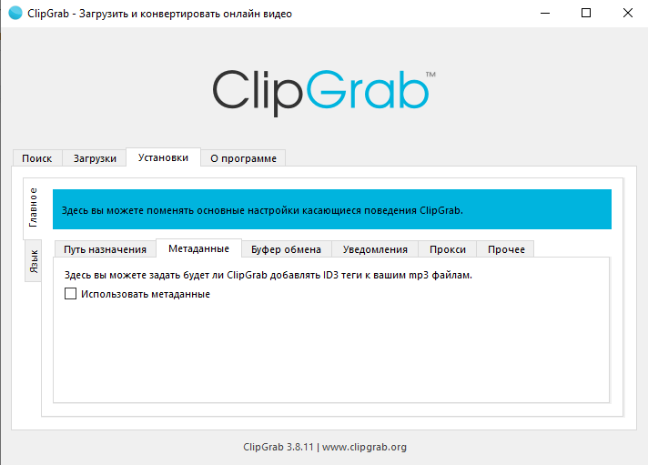 Скриншот программы ClipGrab 5
