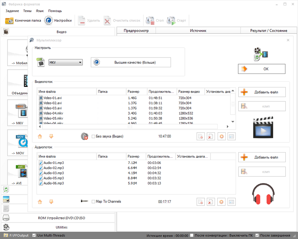 Скриншот программы Format Factory