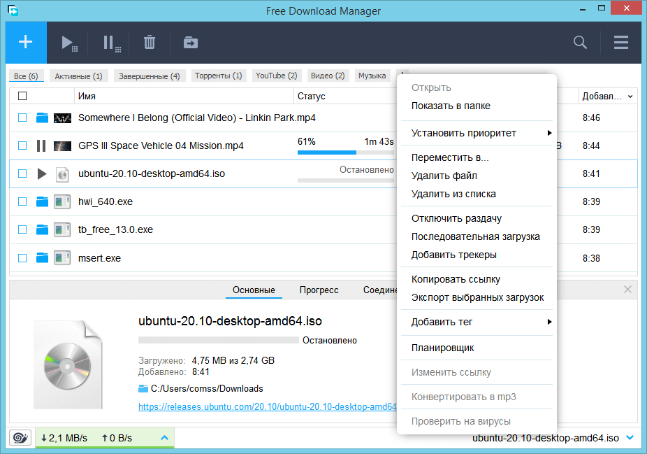 Скриншот программы Free Download Manager 2