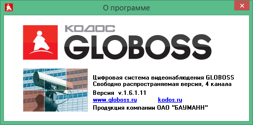 Скриншот программы GLOBOSS 5