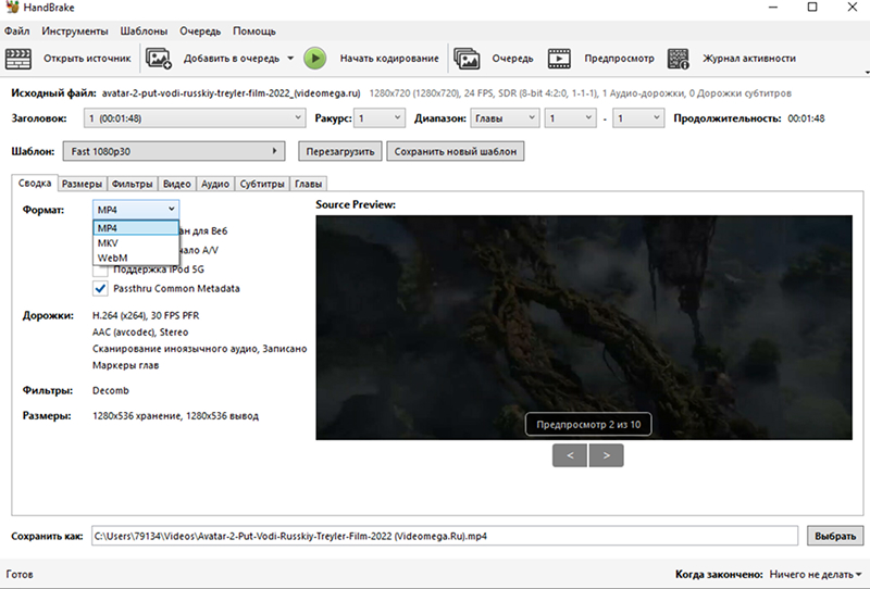 программа HandBrake