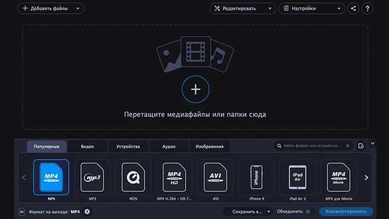 интерфейс Movavi Video Converter