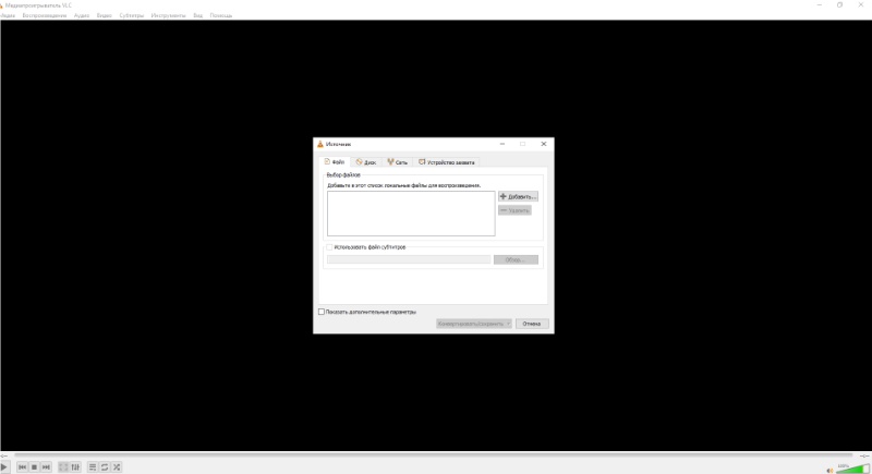 Скриншот интерфейса VLC Media Player 5