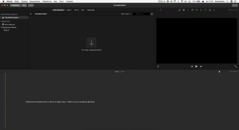 Скриншот интерфейса iMovie 1