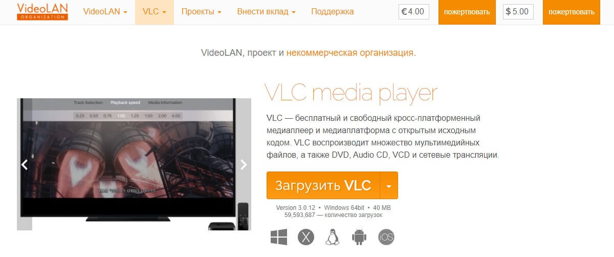 Скриншот программы VLC