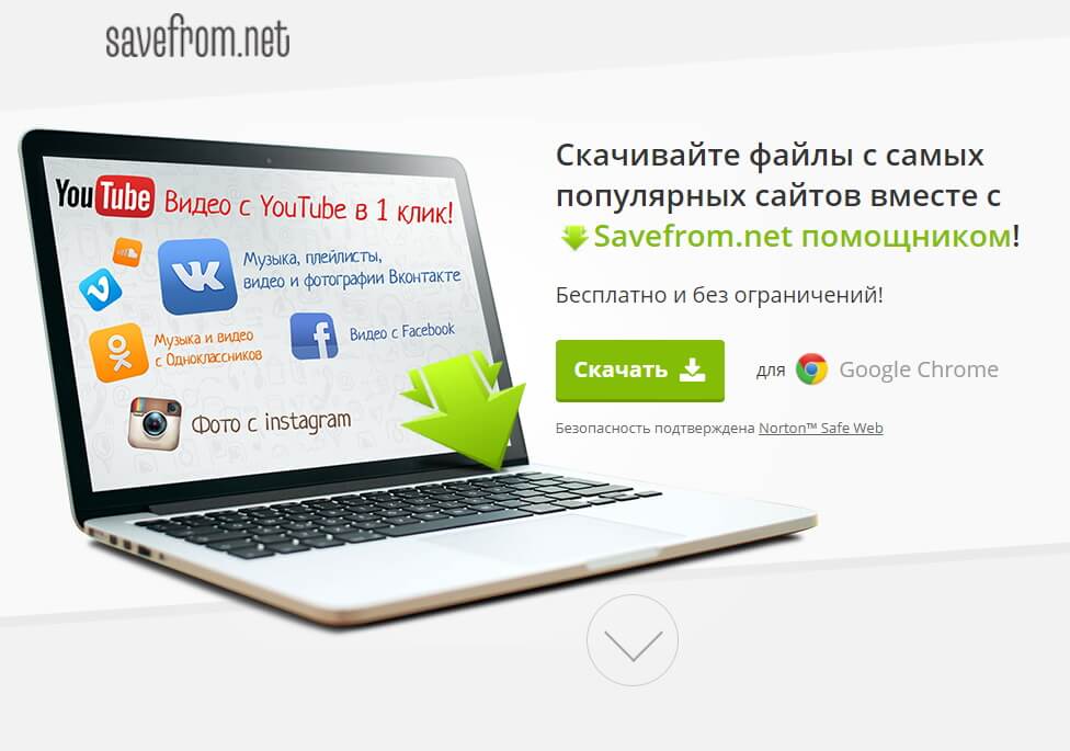 Как установить SaveFrom.net