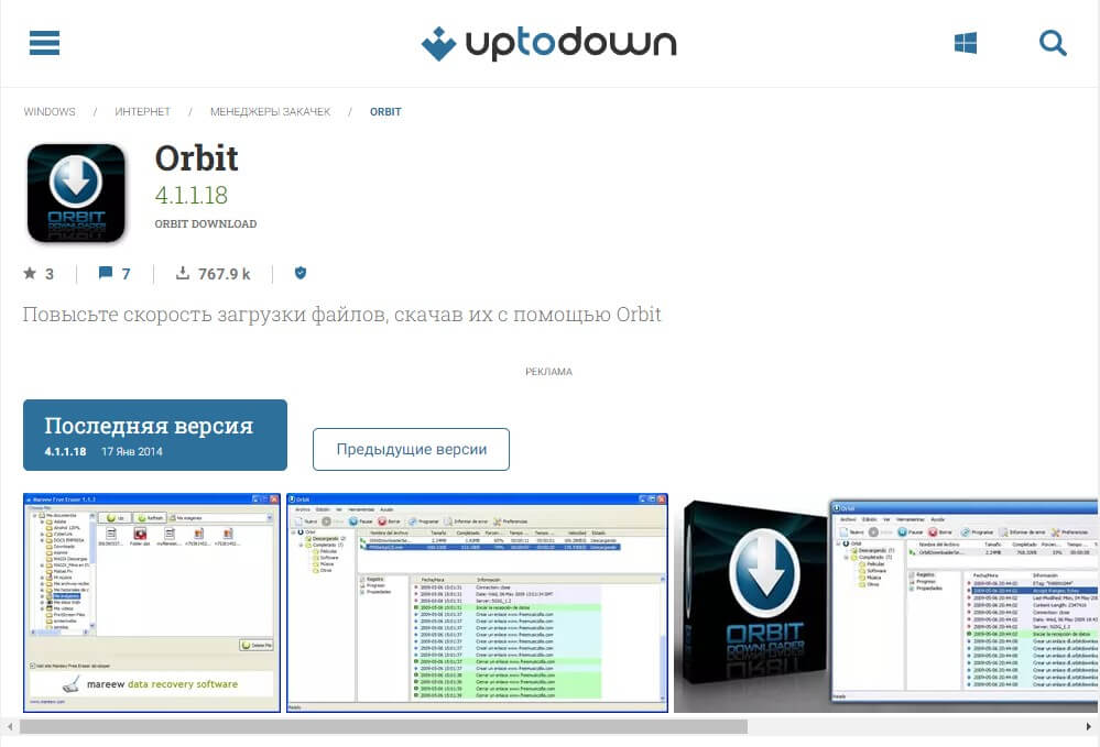 Устанавливаем Orbit Downloader