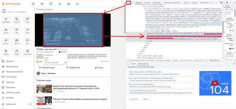 Как скачать видео из Одноклассников через исходный код страницы