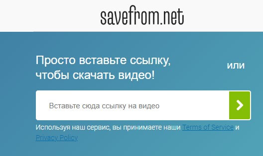 скачать видео в savefrom.net можно с сайта любого видеохостинга