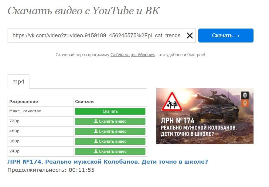 как скачать видео из vk сервисом getvideo.org