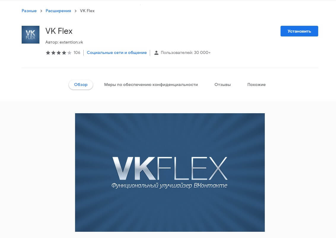 Скриншот плагина VK Flex - 1