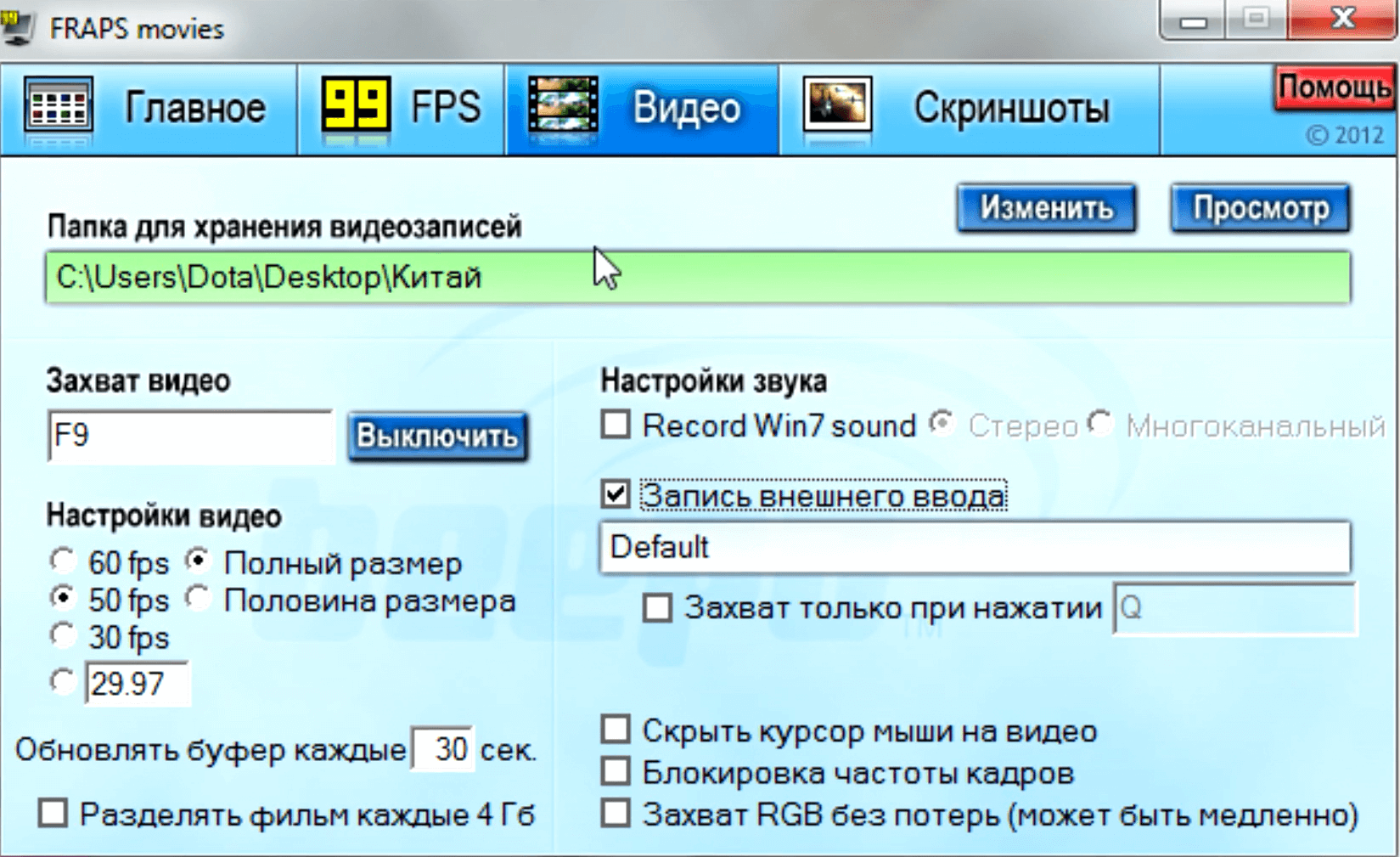 Fraps на русском