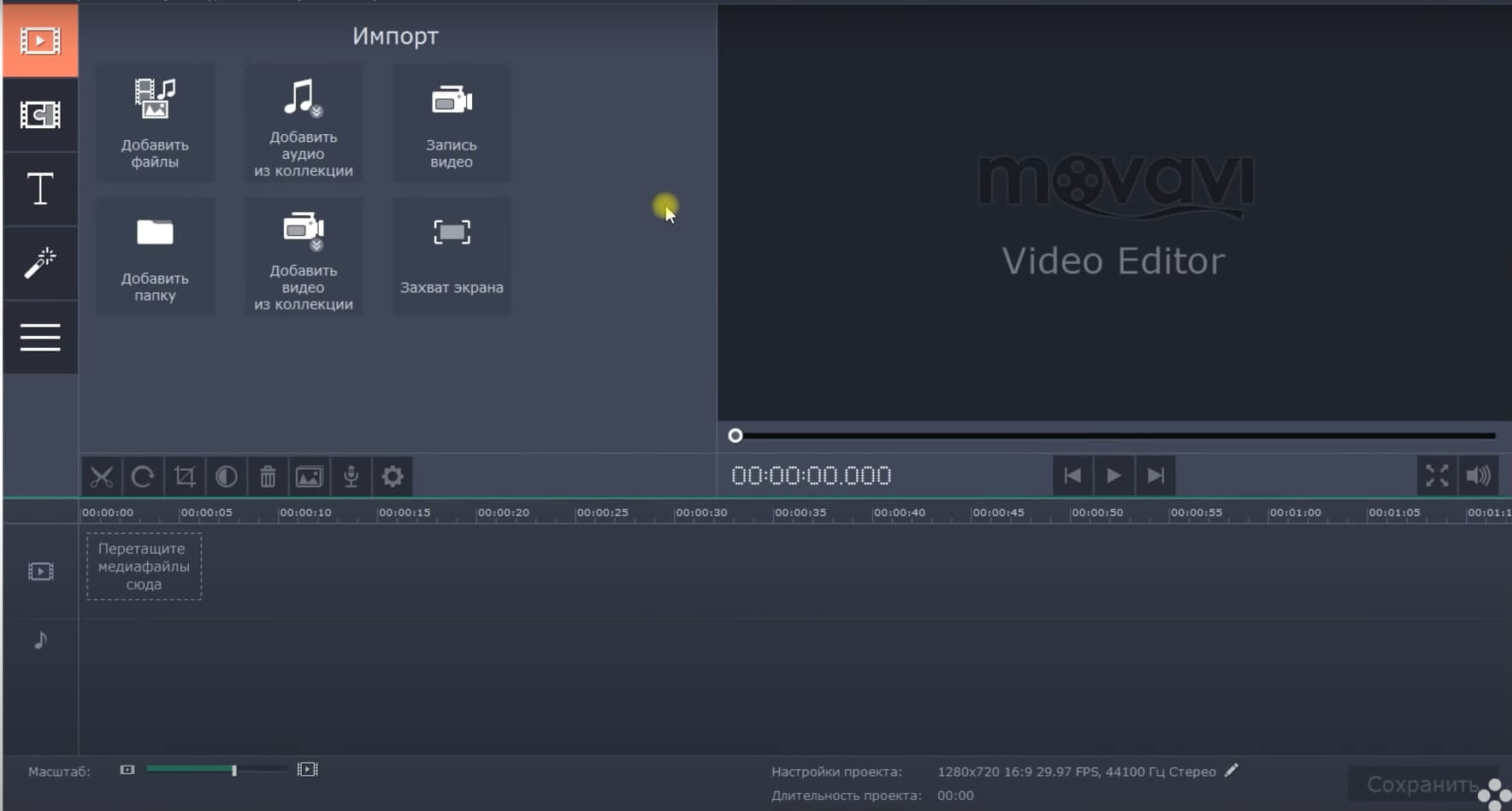 скриншот Movavi Video Editor