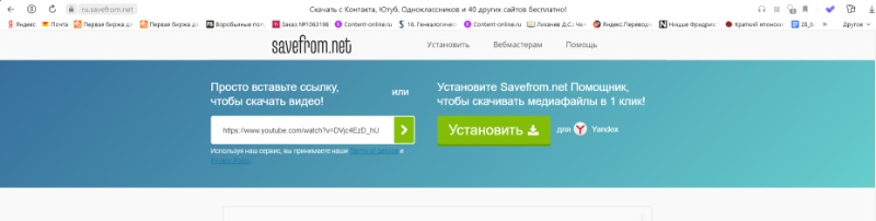 Скриншот интерфейса SaveFrom.net 1