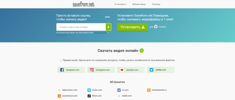 Скриншот интерфейса SaveFrom.net 4