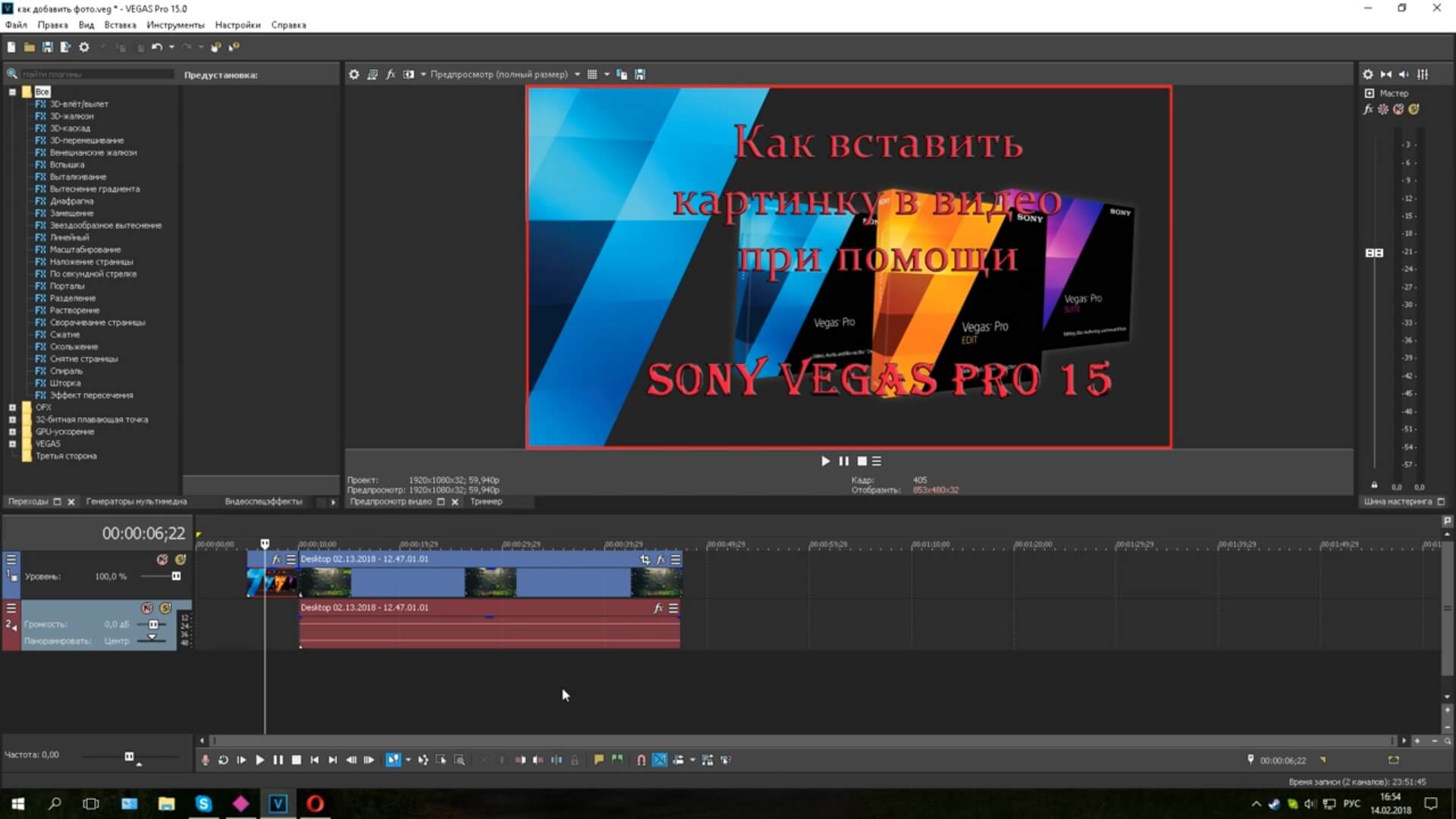 Как вставить картинку в видео в программе Sony Vegas Pro 