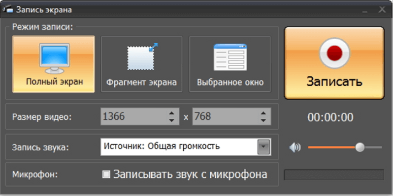 Программа экран. Программа для записи экрана. Программа для записи экрана компьютера. Запись экрана на компьютере со звуком. Программы для записи экрана на ПК.