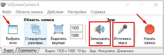 Запись экрана windows 10 бесплатная программа. Запись экрана Windows 10 со звуком. Запись с экрана Windows 10 программа. UVSCREENCAMERA для Windows 10. Как записать экран на виндовс 10 со звуком.