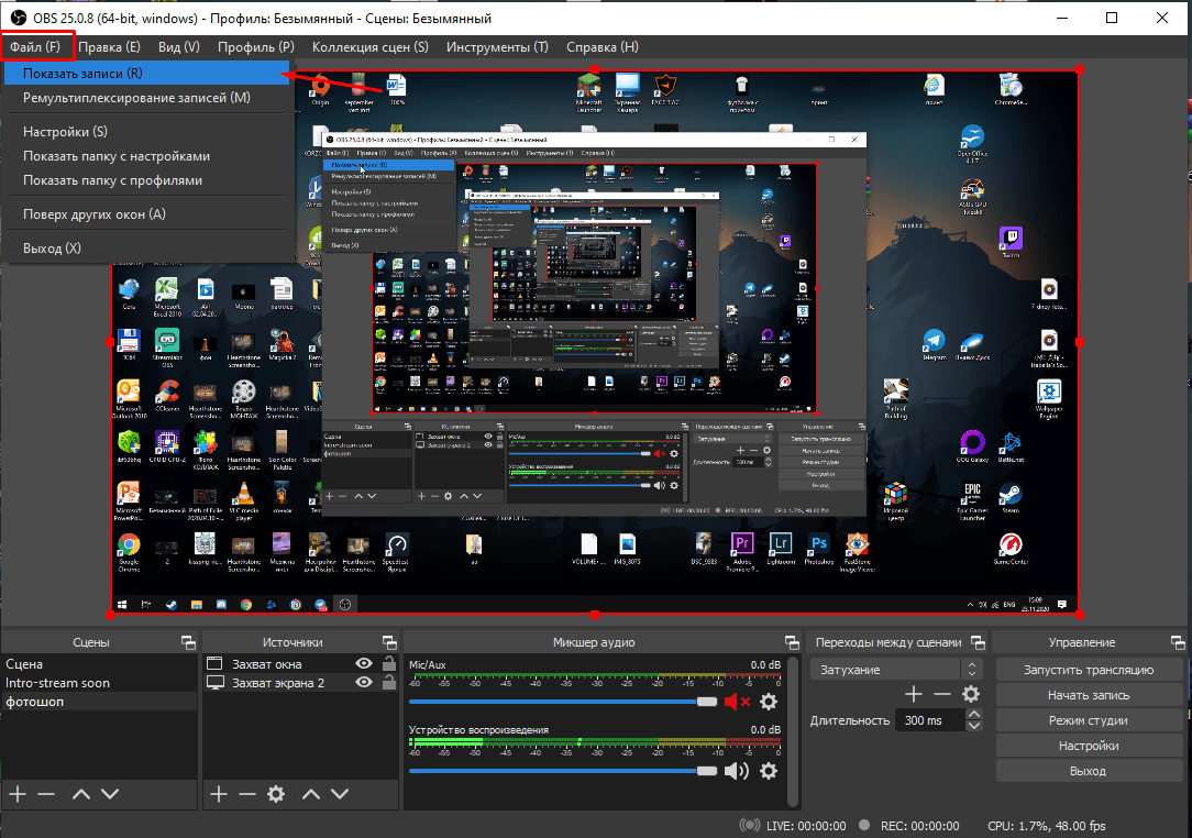 Просмотр результата записи в программе OBS Studio