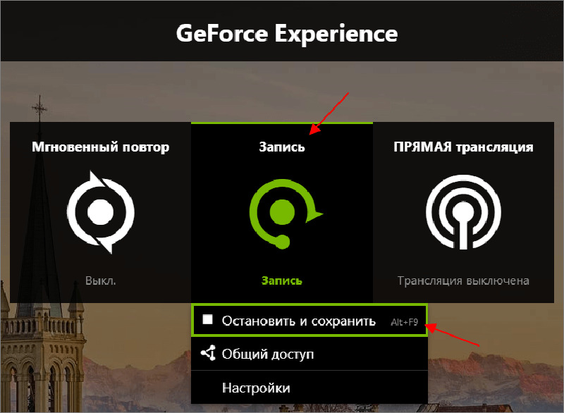 Как можно записать игру. GEFORCE experience запись. GEFORCE experience запись экрана. Запись экрана GEFROCE Exp. Как записывать видео через GEFORCE experience.