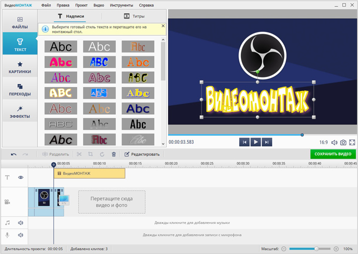 Скриншот программы для записи видео с вебки ВидеоМОНТАЖ