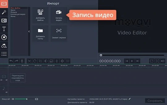 как записать с помощью Movavi Video Suite видео с вебки