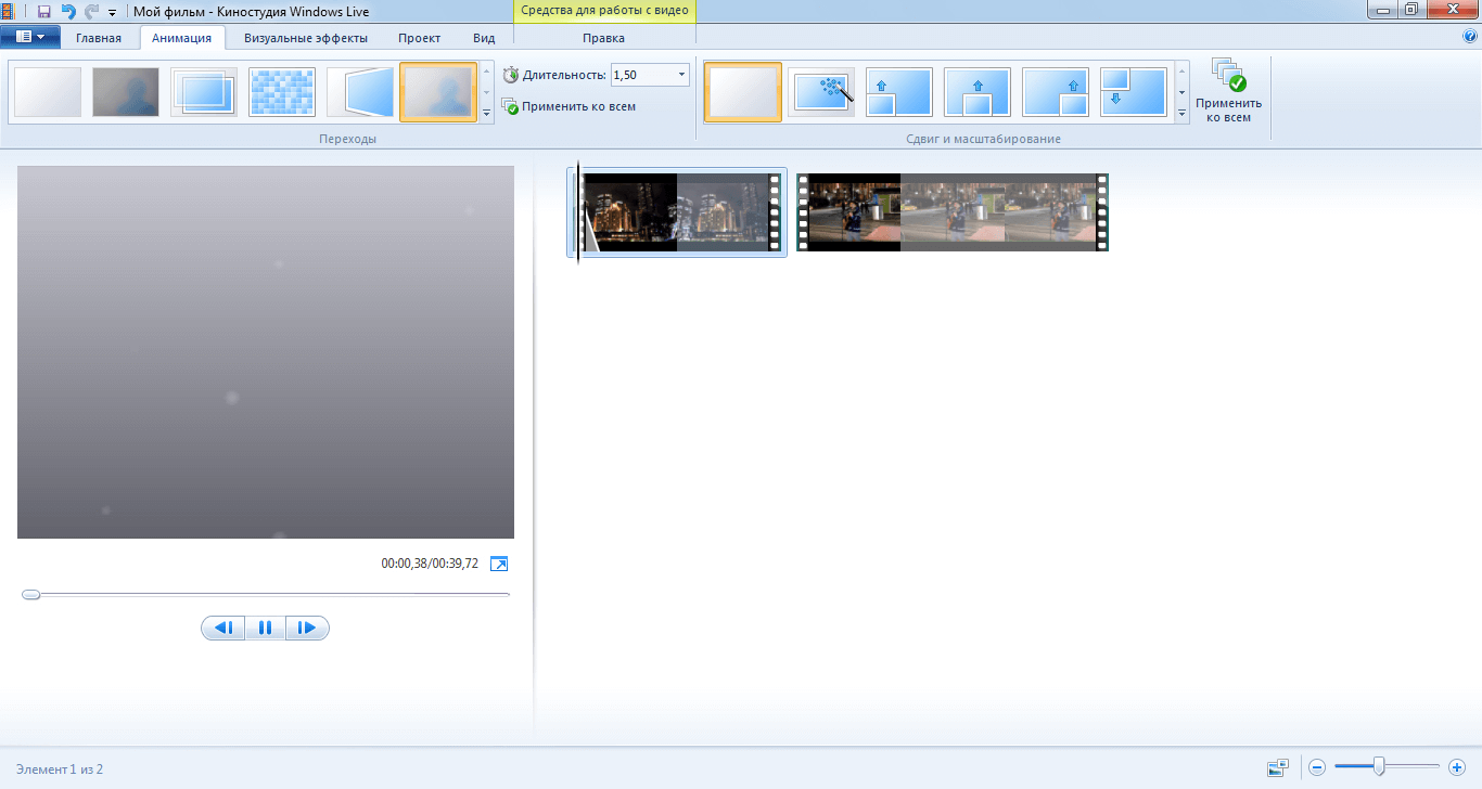 Скриншот программы Киностудия Windows Live