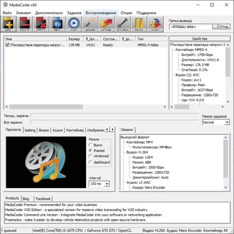 Скриншот программы сжатия видео MediaCoder