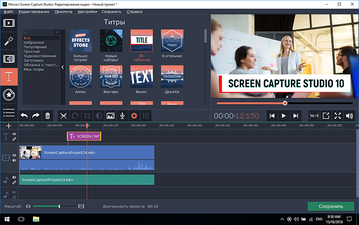 Скриншот программы для видеозахвата Movavi Screen Recorder