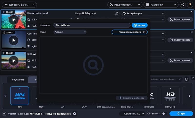 Скриншот программы сжатия видео Movavi Video Converter