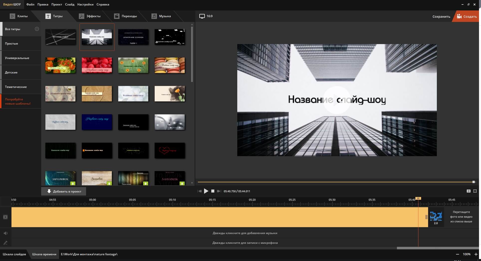 Скриншот программы ВидеоШОУ 