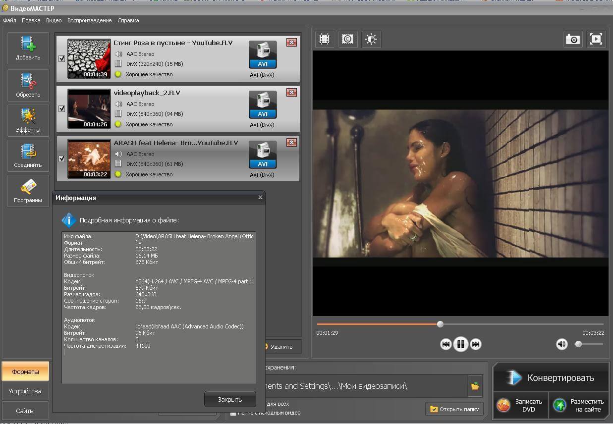 Форматы просмотра видео. ВИДЕОМАСТЕР программа. Программа для конвертирования видео. Видео мастер. ВИДЕОМАСТЕР видеоредактор.