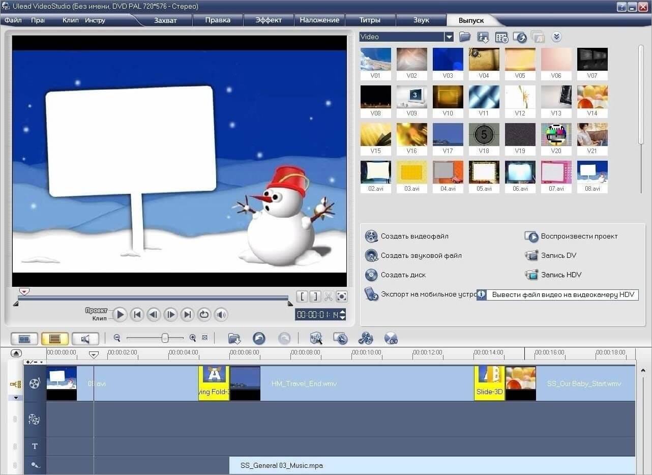 Скриншот программы Ulead VideoStudio