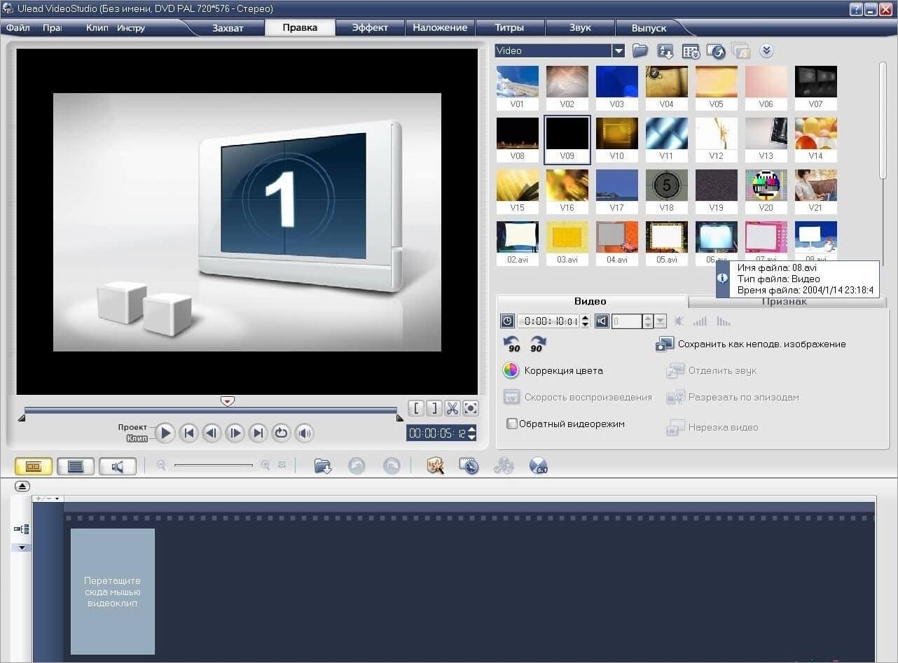 Скриншот программы Ulead VideoStudio