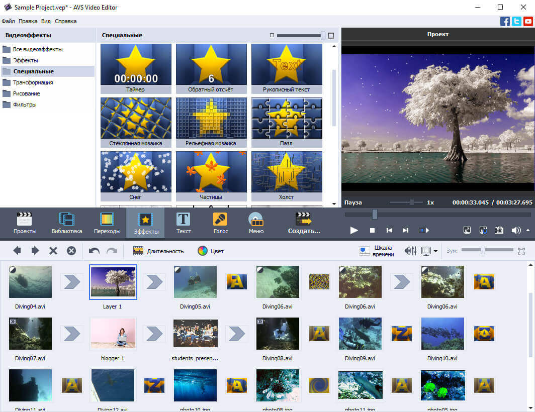 Скриншот программы AVS Video Editor - 5