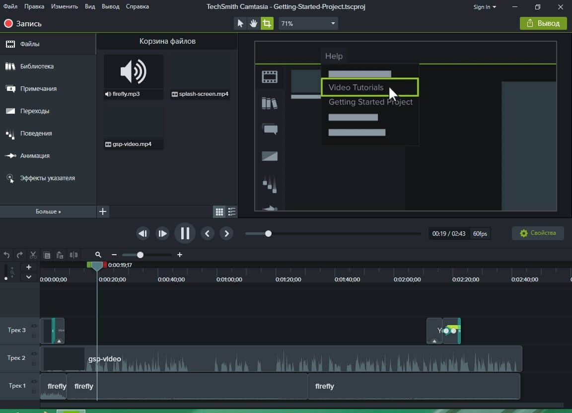 Скриншот программы Camtasia Studio - 4