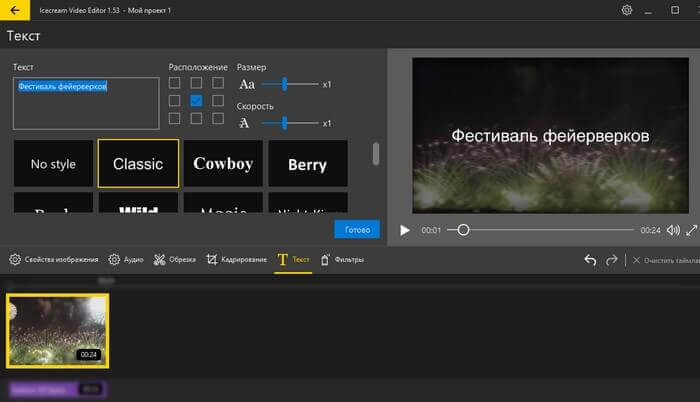 Скриншот программы Icecream Video Editor - 5