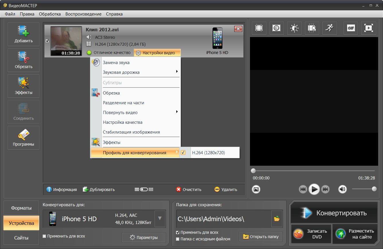 Скриншот программы ВидеоМАСТЕР - 2